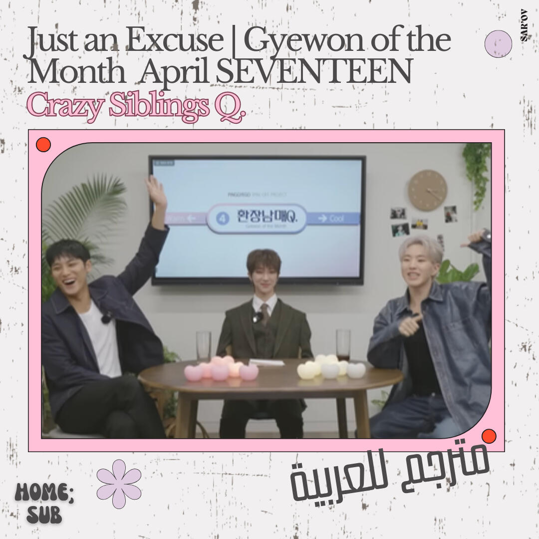 Just an Excuse | Gyewon of the Month April