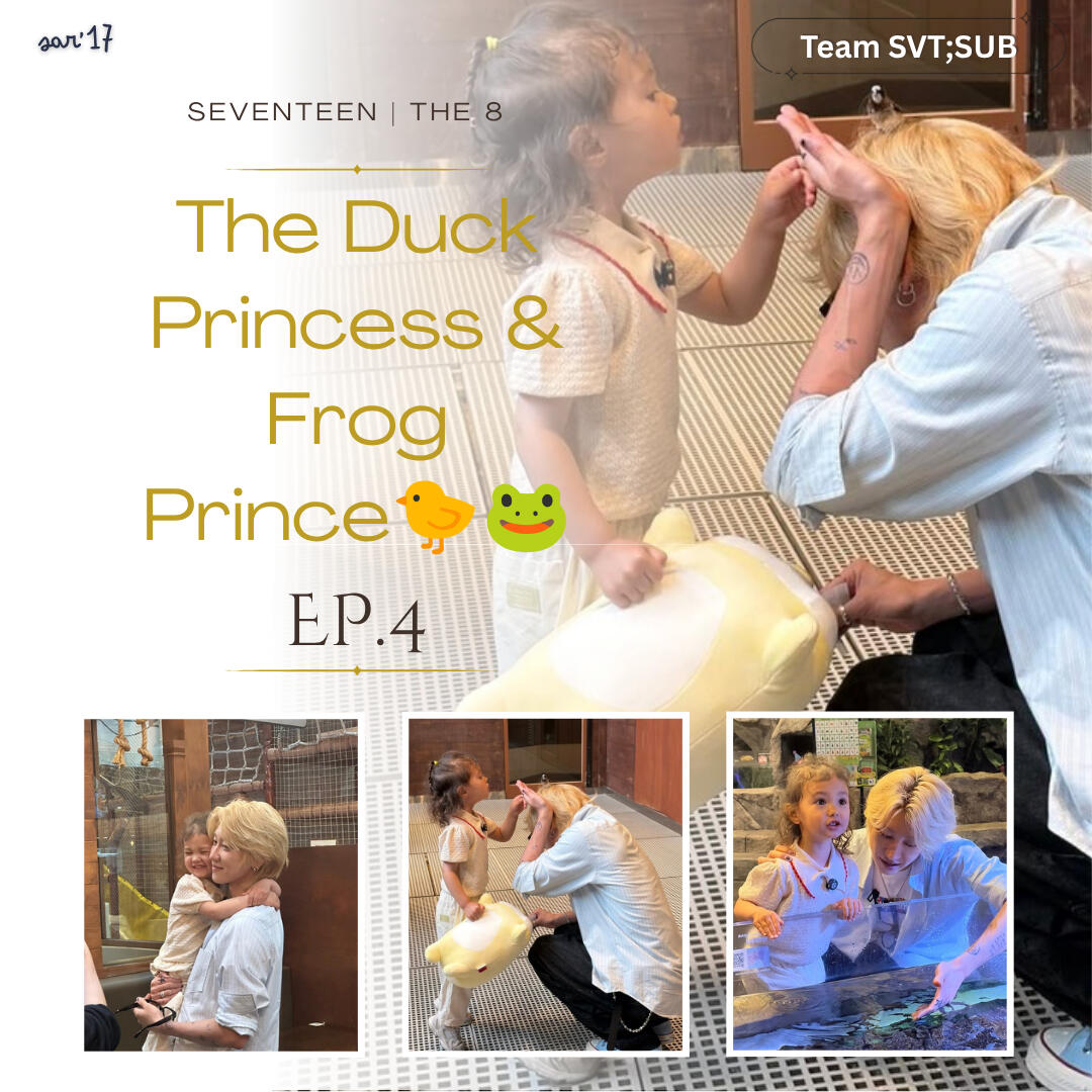 The Duck Princess & Frog Prince🐤🐸 |SEVENTEEN THE8 | Teach Me Baby EP.04