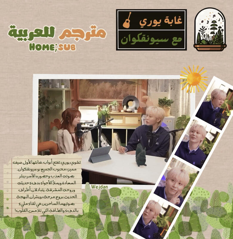 Yuri's forest EP.01 SEVENTEEN Seungkwan