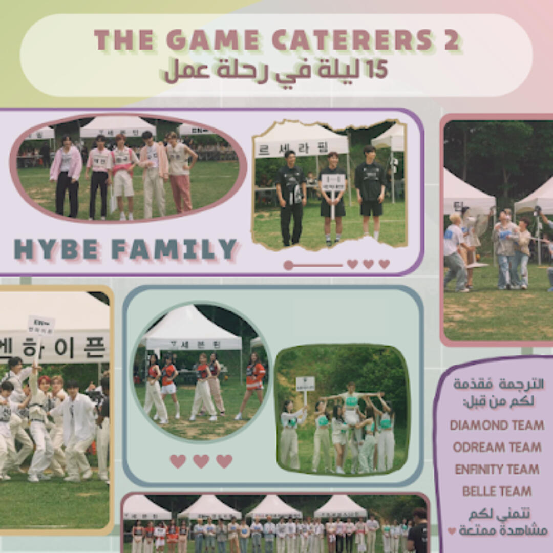 Game caterers x hybe