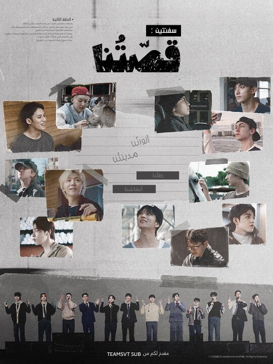 SEVENTEEN: OUR CHAPTER
