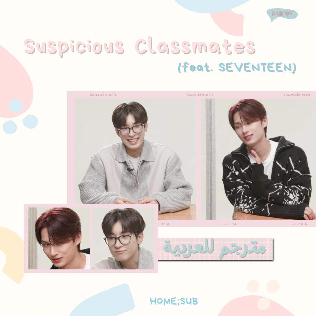 Suspicious Classmates