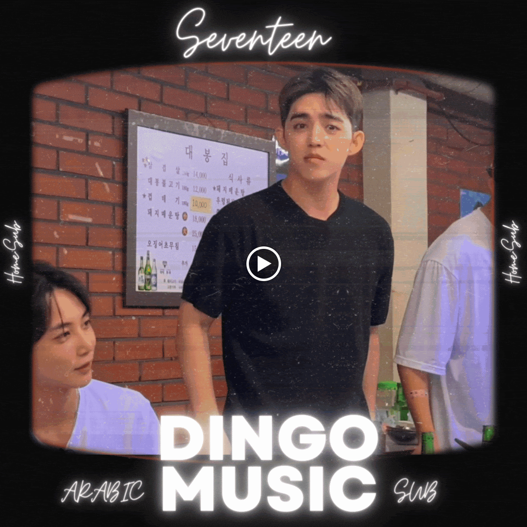 Tipsy Live2 SEVENTEEN - Dingo Music