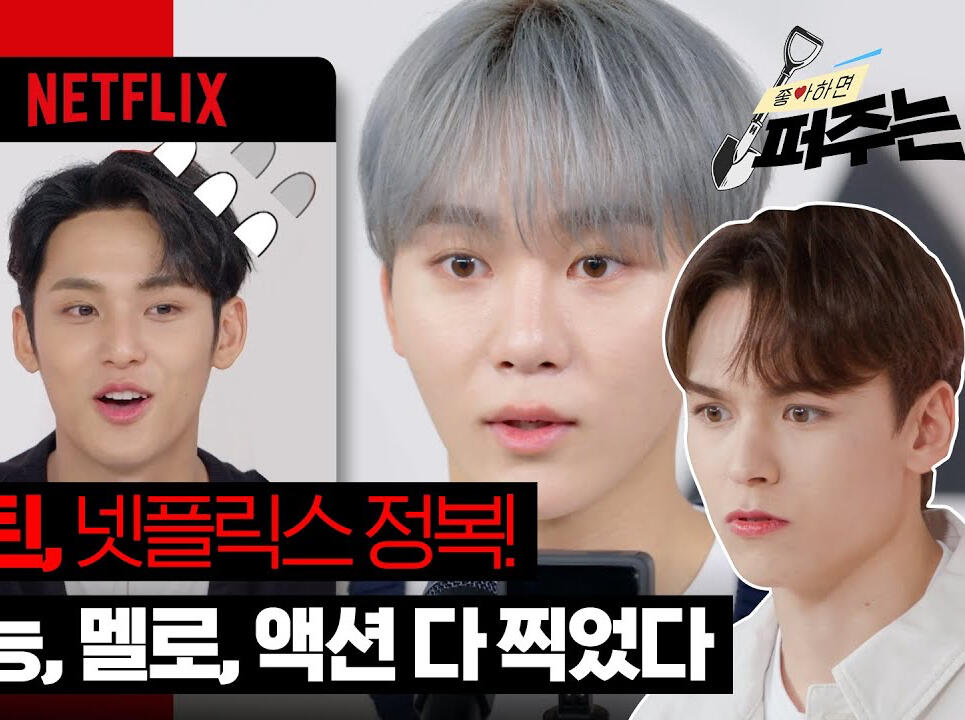 SEVENTEEN Ready to love Quiz Alarm With Netflix