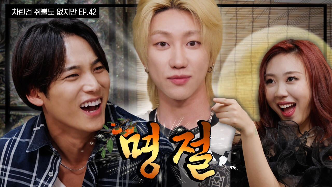 The8 & Mingyu